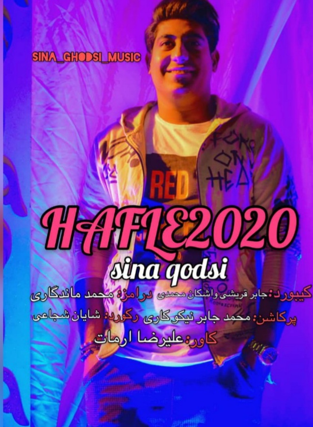 سینا قدسی حفله